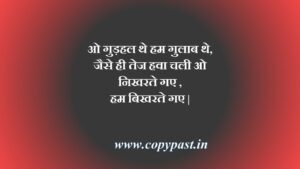 FLOWER SHAYARI