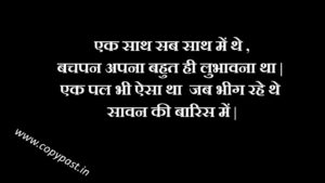 Sawan ki shayari